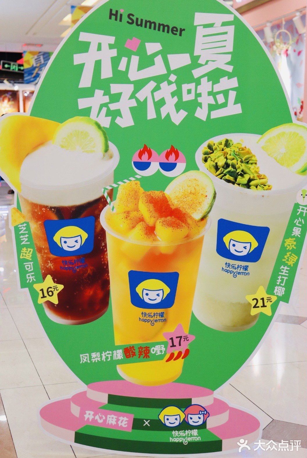 快乐柠檬和开心麻花的联名饮品💕yyds