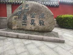 -青岛崂山太清宫