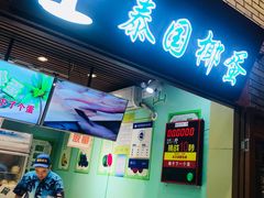 -椰子下蛋(南锣鼓巷店)