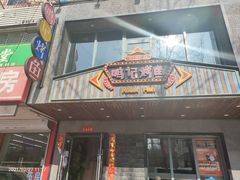 门面-鸣记脆皮烤鱼(岐山路店)