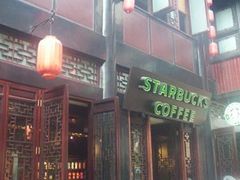 -星巴克(成都锦里店)