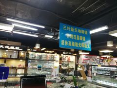 -三叶眼镜城(八佰伴店)