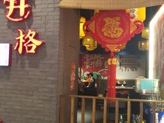 门面-井格重庆火锅(燕郊永旺店)