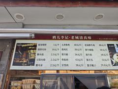 -清真·鸦儿李记·小馆(后海店)