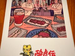 -醉虎传(南锣鼓巷店)