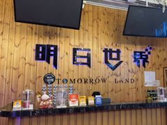 -明日世界密室轰趴·剧本桌游·箭馆团建(国贸店)