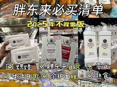 -胖东来生活广场(健康路店)