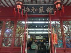 门面-协和菜馆(凤凰街店)
