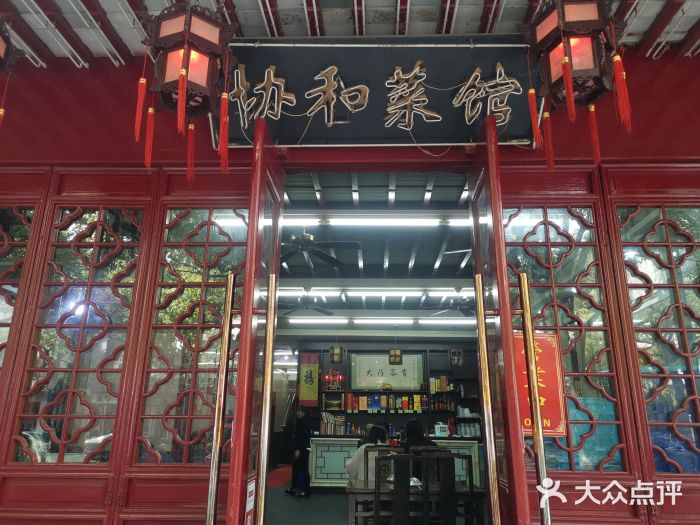 协和菜馆(凤凰街店)门面图片