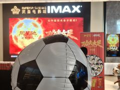 -英皇电影城(平安金融中心IMAX激光店)