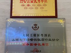 -大同王府至尊酒店