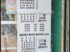 -聚荣饺子店
