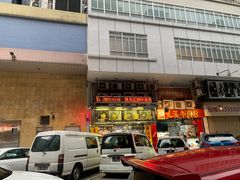 门面-陈光记烧腊店(罗保博士街店)