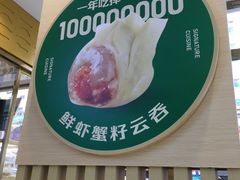 -袁记云饺(西安路店)