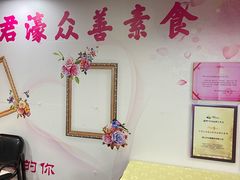 -众善素食(佛平五路店)