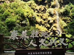 -马岭河峡谷风景区