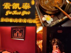 -素凯泰泰式按摩SPA(杭州嘉里中心店)