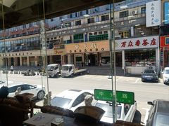 -乔家满族八大碗(流水沟店)
