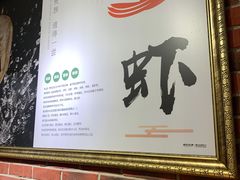 大堂-惠友大虾(太原北街店)