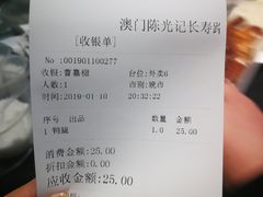 账单-陈光记烧腊(长寿路店)