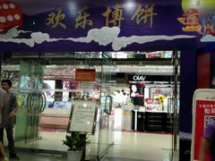 -汇腾天虹(吕厝店)