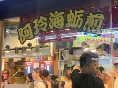 门面-老闽味沙茶面·姜母鸭(传承35年曾厝垵店)