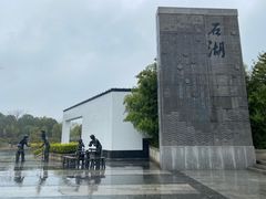 -石湖景区
