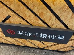 -万达广场(巴南店)