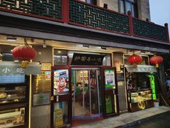 -护国寺小吃(地安门店)