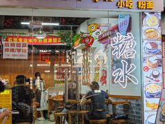 -韵姐牛奶甜品世家