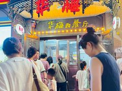 -华梅西餐厅(哈尔滨中央大街店)