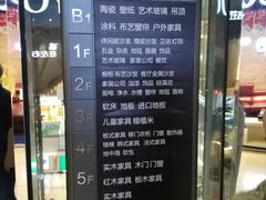 -红星美凯龙(山东全球家居1号店)