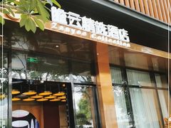 -广州永庆坊瞻云精选酒店