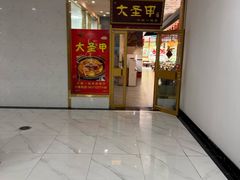 -大圣甲(汉口店)