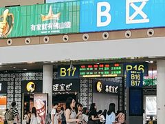 -茶理宜世(广州南站（站内）3楼B17检票口店)