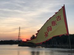 -黄埔古港