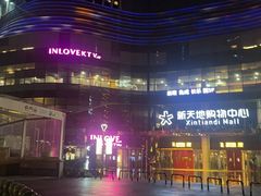 -INLOVE KTV(新天地店)