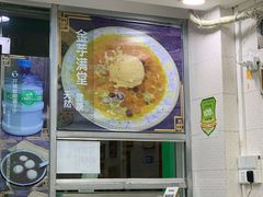 -玉椰林甜品店(创始店)