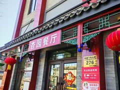 -杏园餐厅(阜成门店)