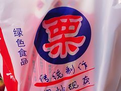 -阿男野栗王(金门路店)