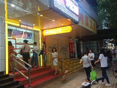 门面-炳记云饺(德政总店)