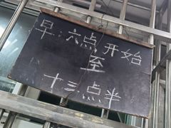 -王虎子大饼(甸柳新村五区店)