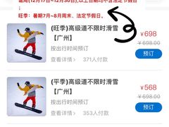 -广州热雪奇迹