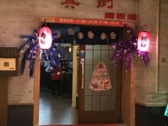 -真剑日本料理·铁板烧(贵州路店)