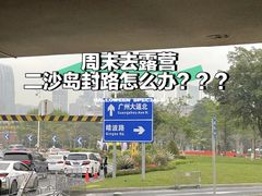 -二沙岛艺术公园