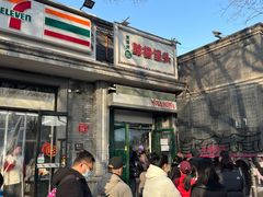 -天泽祥·鼓楼馒头(鼓楼店)
