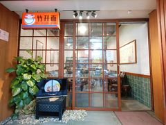 -佳面馆·竹升云吞面·爽鱼皮·牛腩面(易发店)
