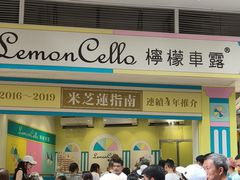 -柠檬车露(卖草地店)