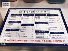 菜单-眷村阿嬷(华润万象城店)