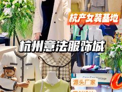 -意法服饰城